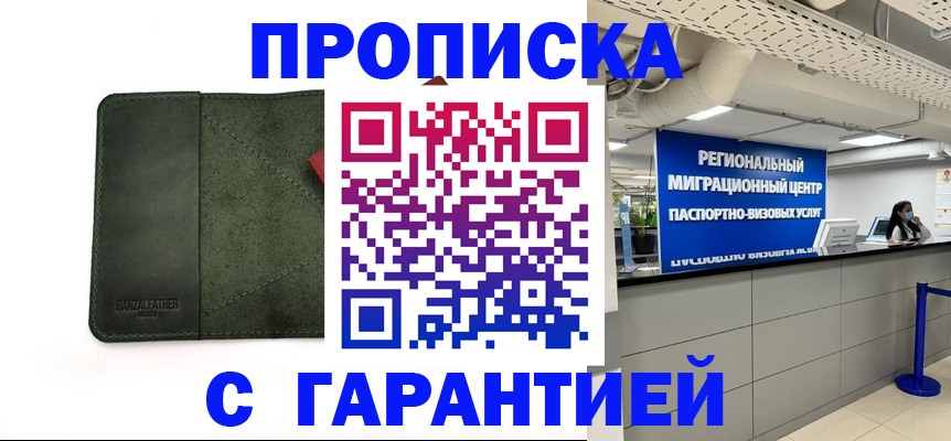временная прописка в Пикалёво