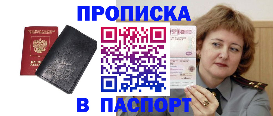 прописка гарантия в Пикалёво